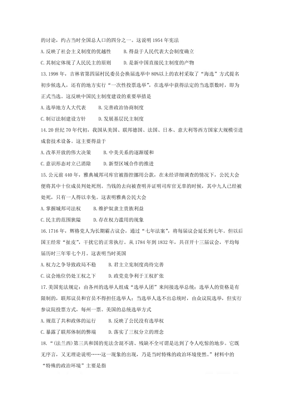 四川省攀枝花市高一历史上学期教学质量监测试题_第3页