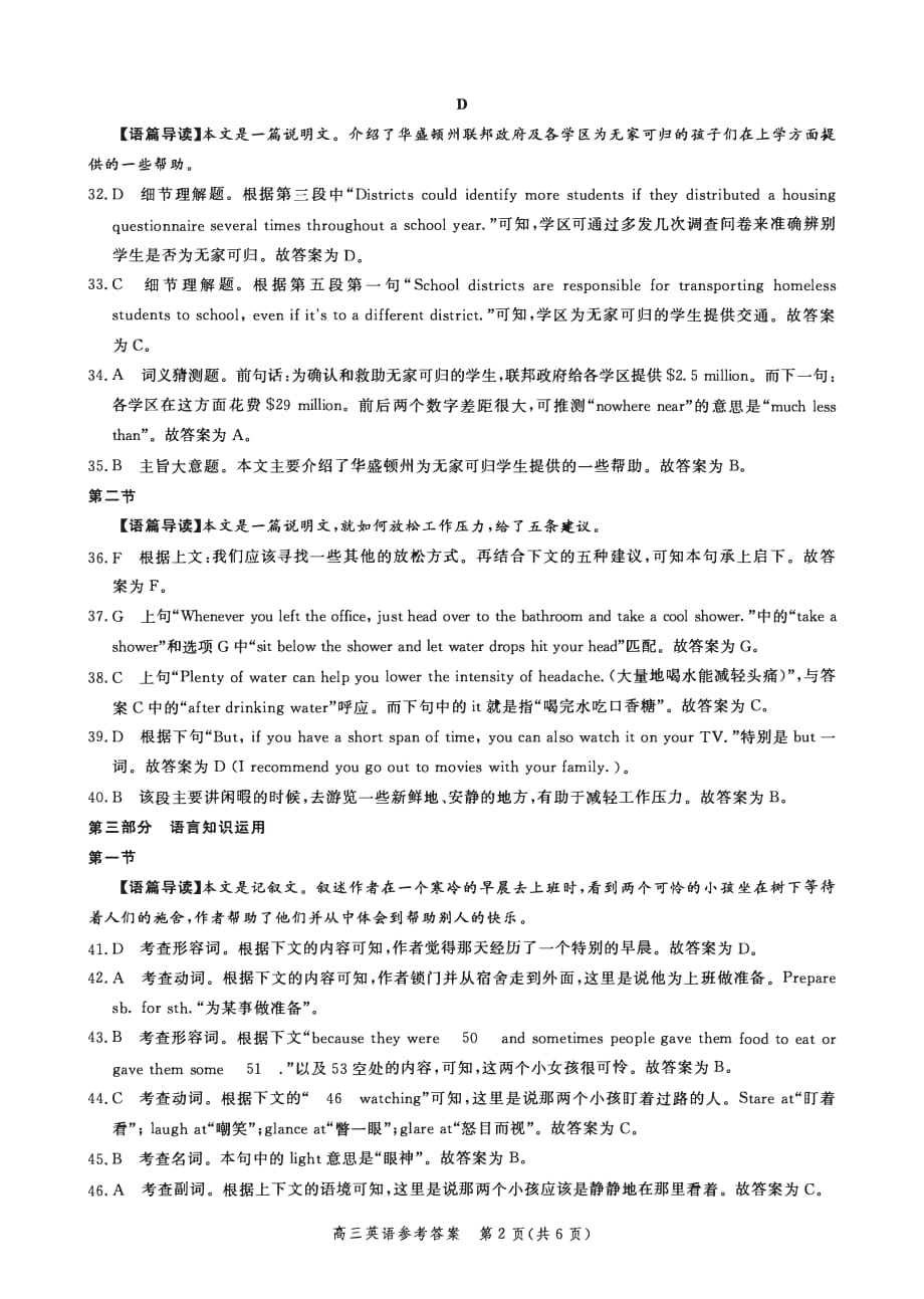河北邯郸高三英语期末考试PDF.pdf_第2页