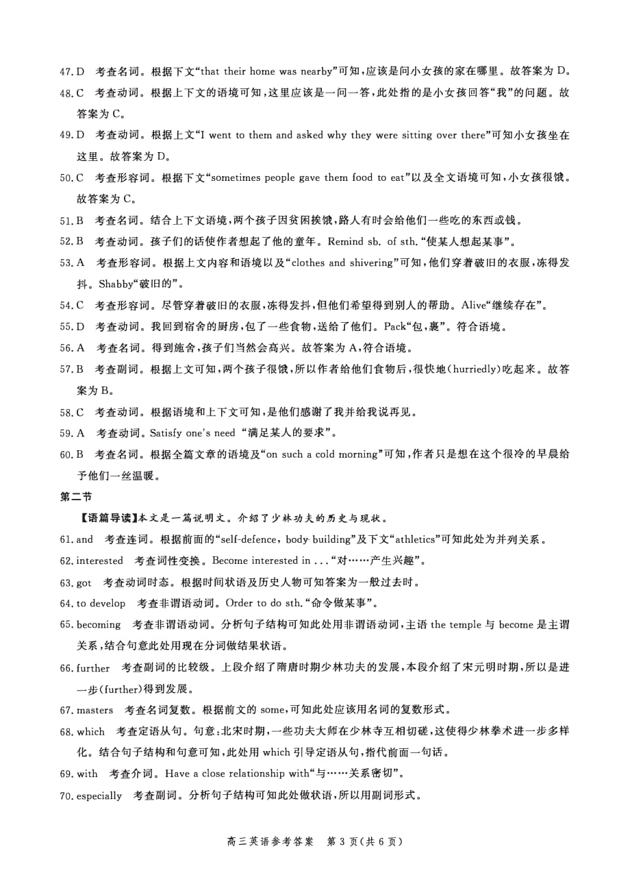 河北邯郸高三英语期末考试PDF.pdf_第3页