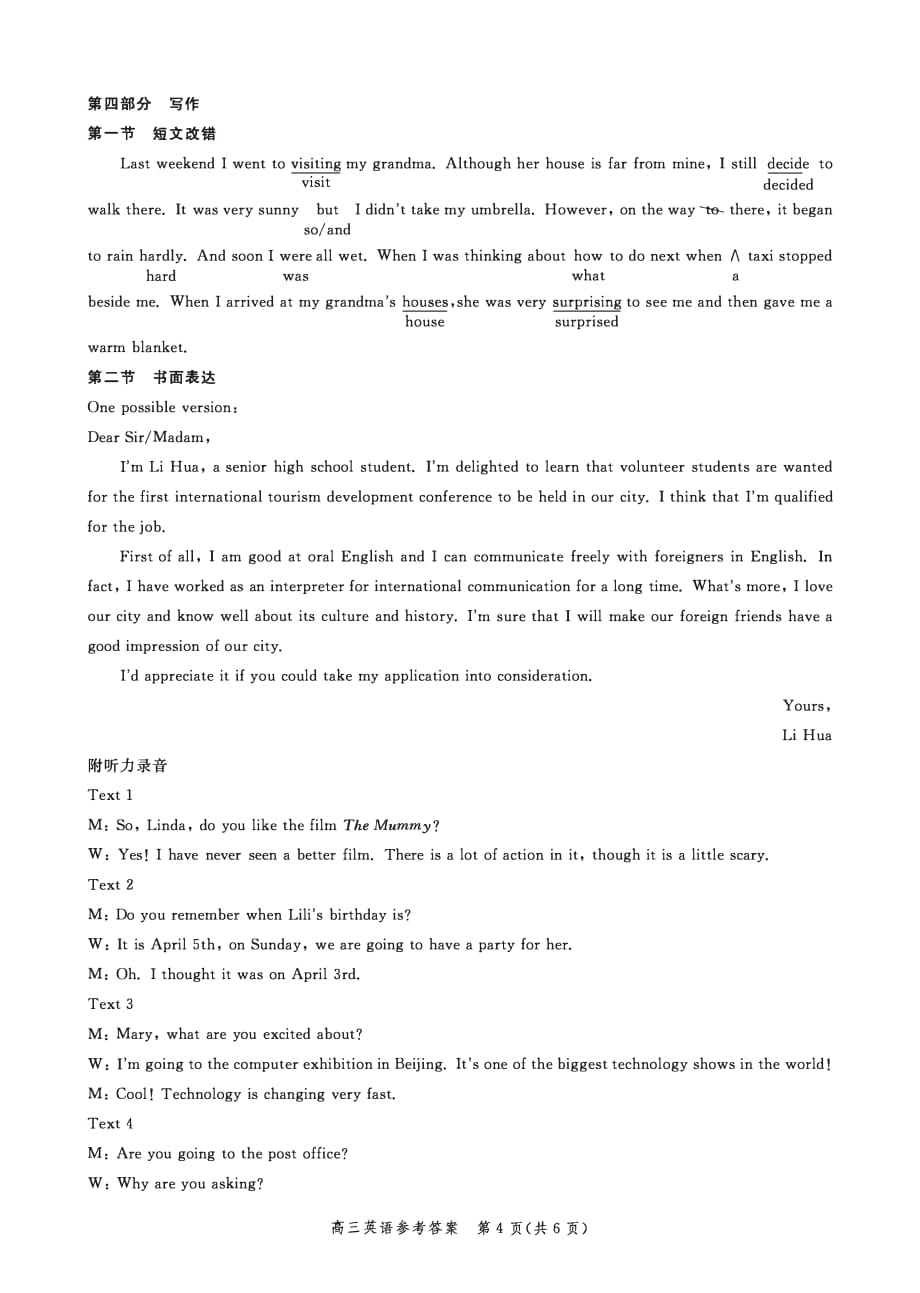 河北邯郸高三英语期末考试PDF.pdf_第4页