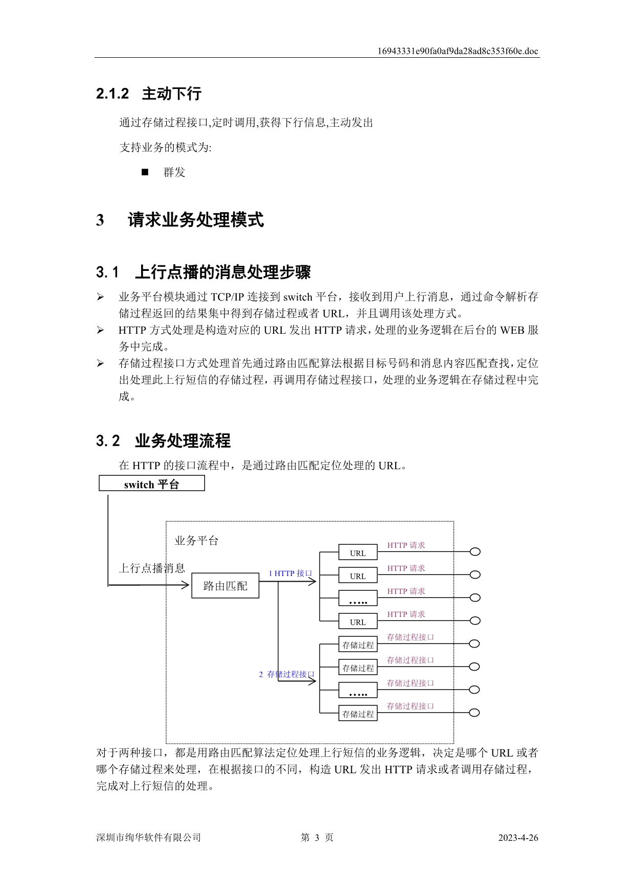 （业务管理）绚华短信平台业务开发手册参考_第3页