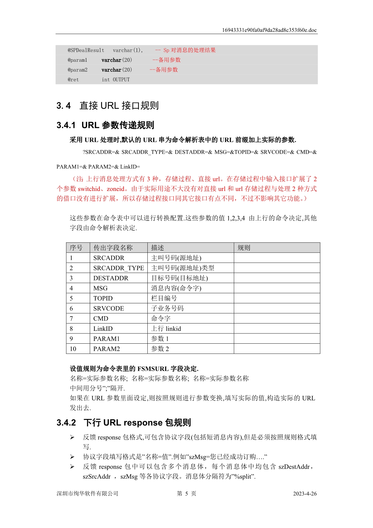 （业务管理）绚华短信平台业务开发手册参考_第5页