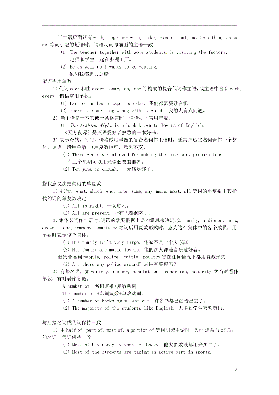 江苏盐城射阳盘湾中学高中英语Book3U3宾语补足语学案牛津译林.doc_第3页