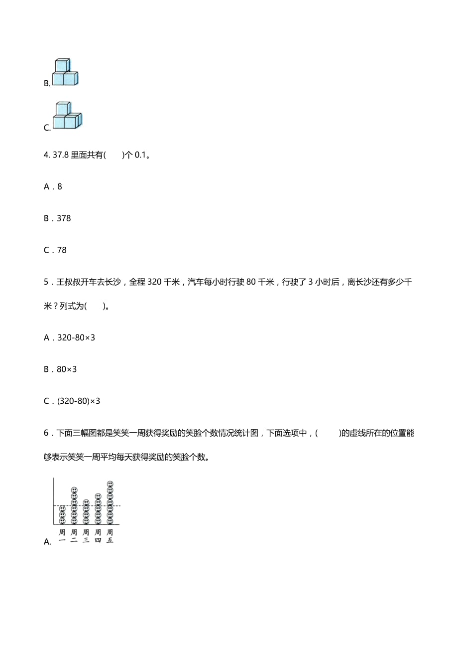 2020-2021人教版数学四年级下册 期末真题卷（一）_第2页