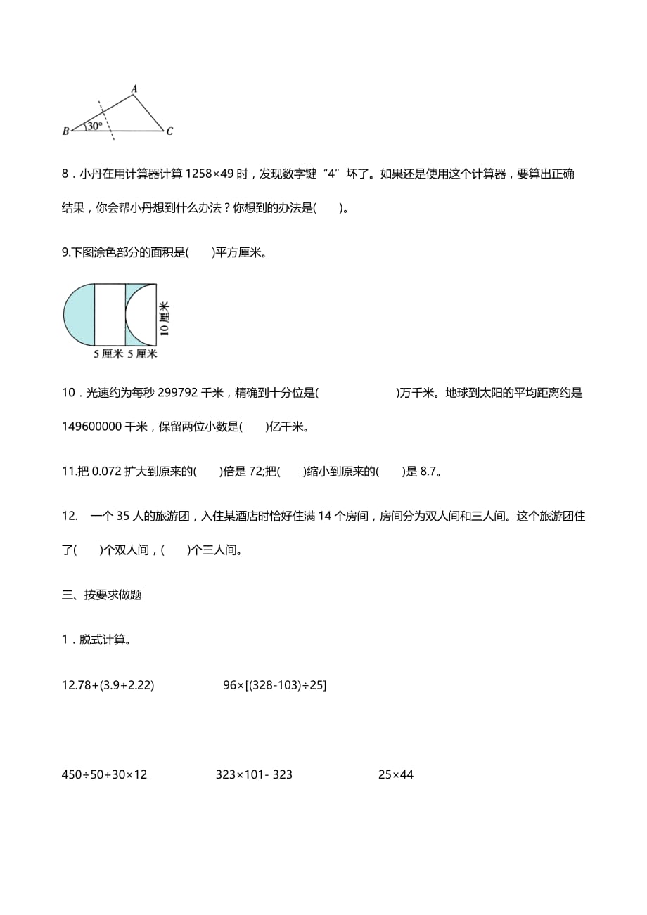 2020-2021人教版数学四年级下册 期末真题卷（一）_第4页