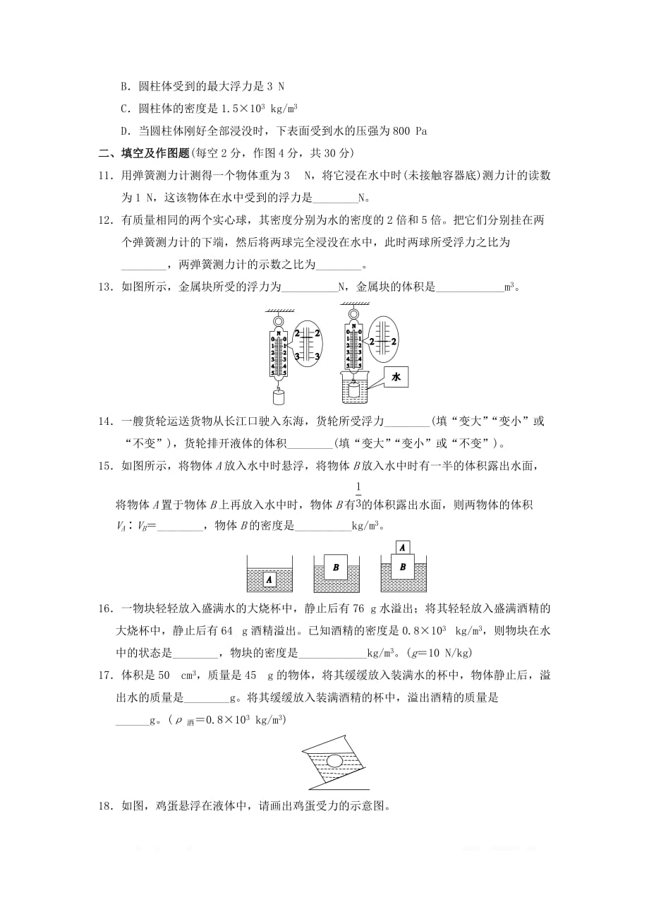 人教版初中物理八年级下册第十章浮力检测_第3页