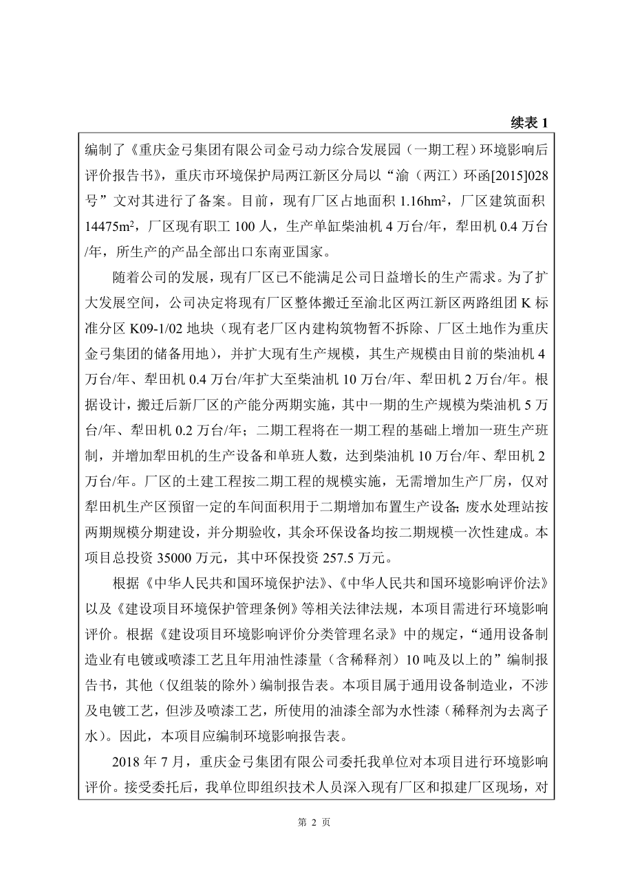 金弓集团动力及结算中心项目环评报告表_第4页