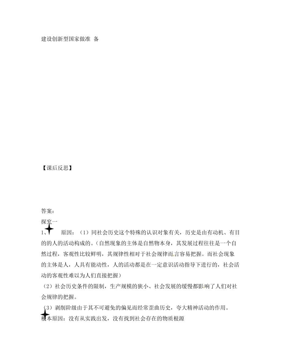 四川省岳池县第一中学高中政治 3.10.2 创新是民族进步的灵魂学案 新人教版必修4_第5页