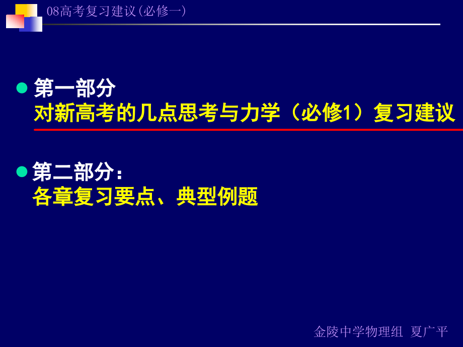 08高考复习必修一.ppt_第4页