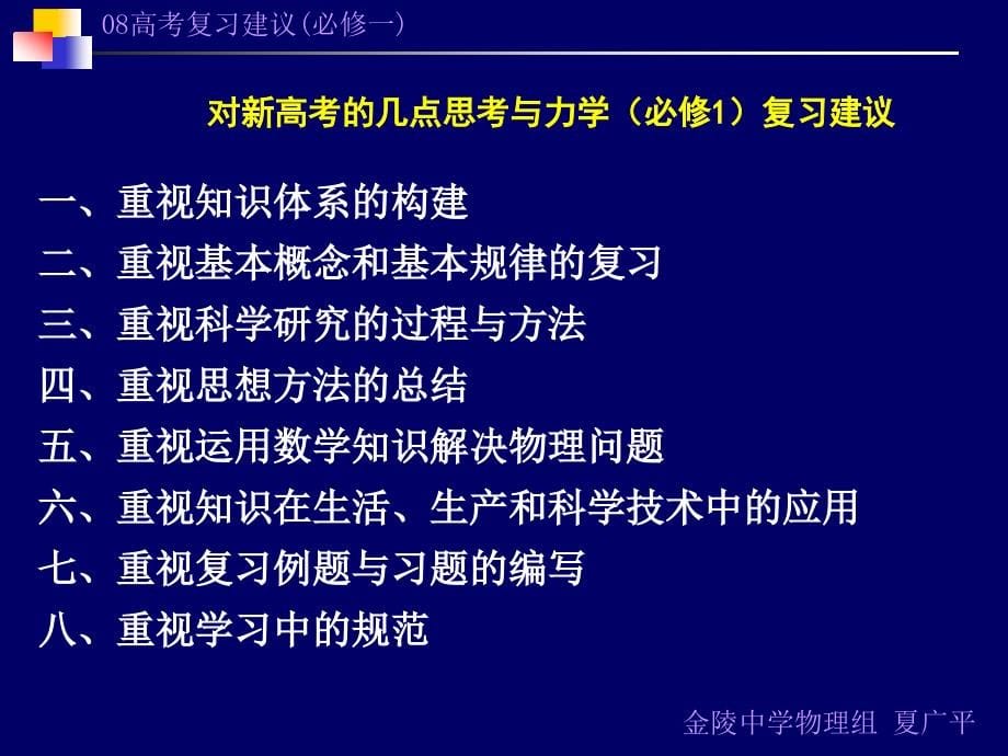 08高考复习必修一.ppt_第5页