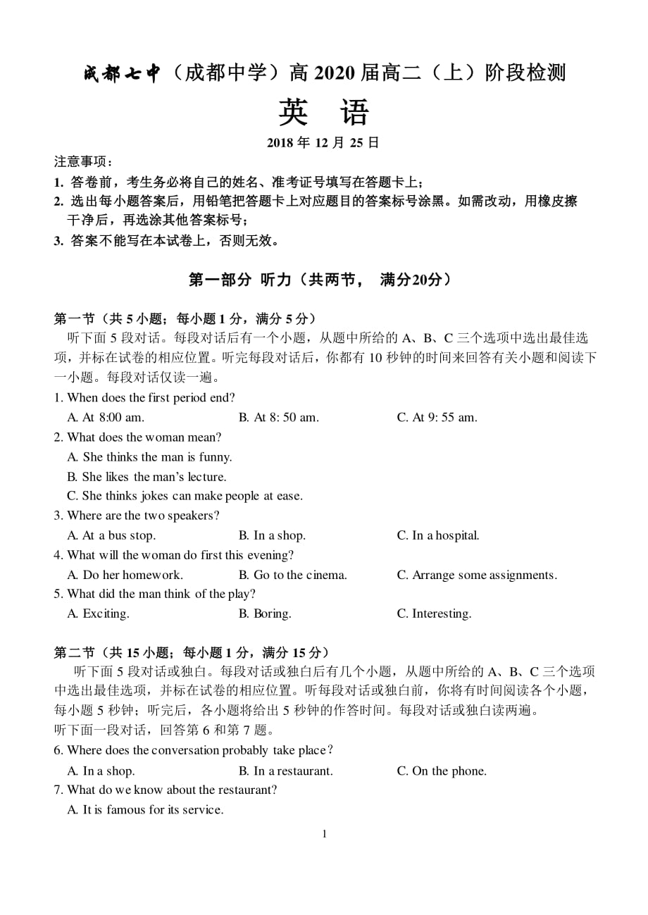 四川成都第七中学高二月考英语pdf.pdf_第1页