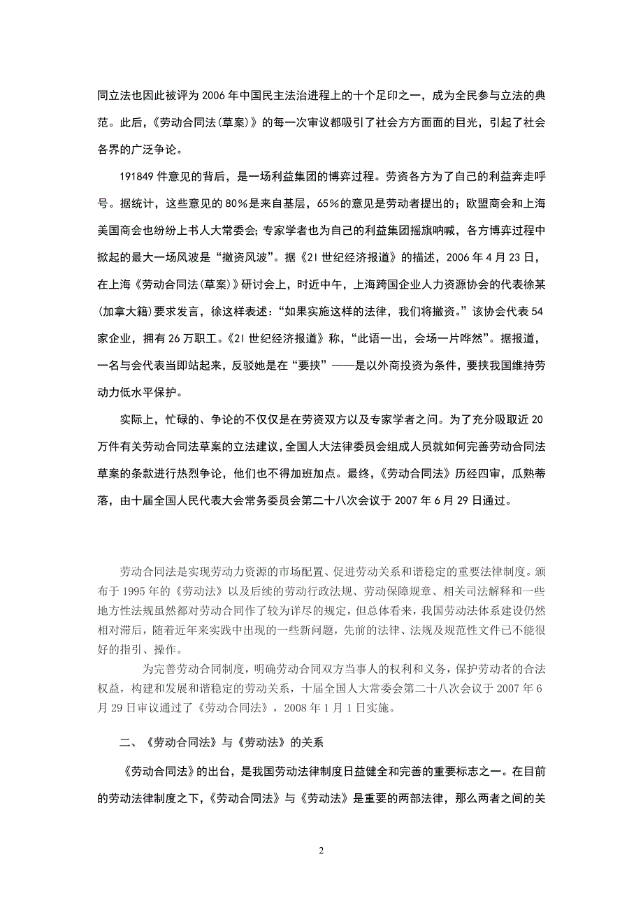 （新劳动法合同）最重要劳动合同法企业应对策略培训班讲稿李明科_第2页