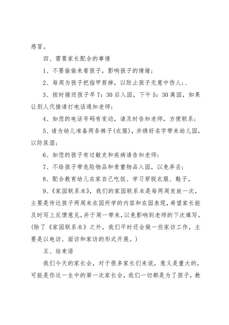 家长会有深度的优秀发言_第5页