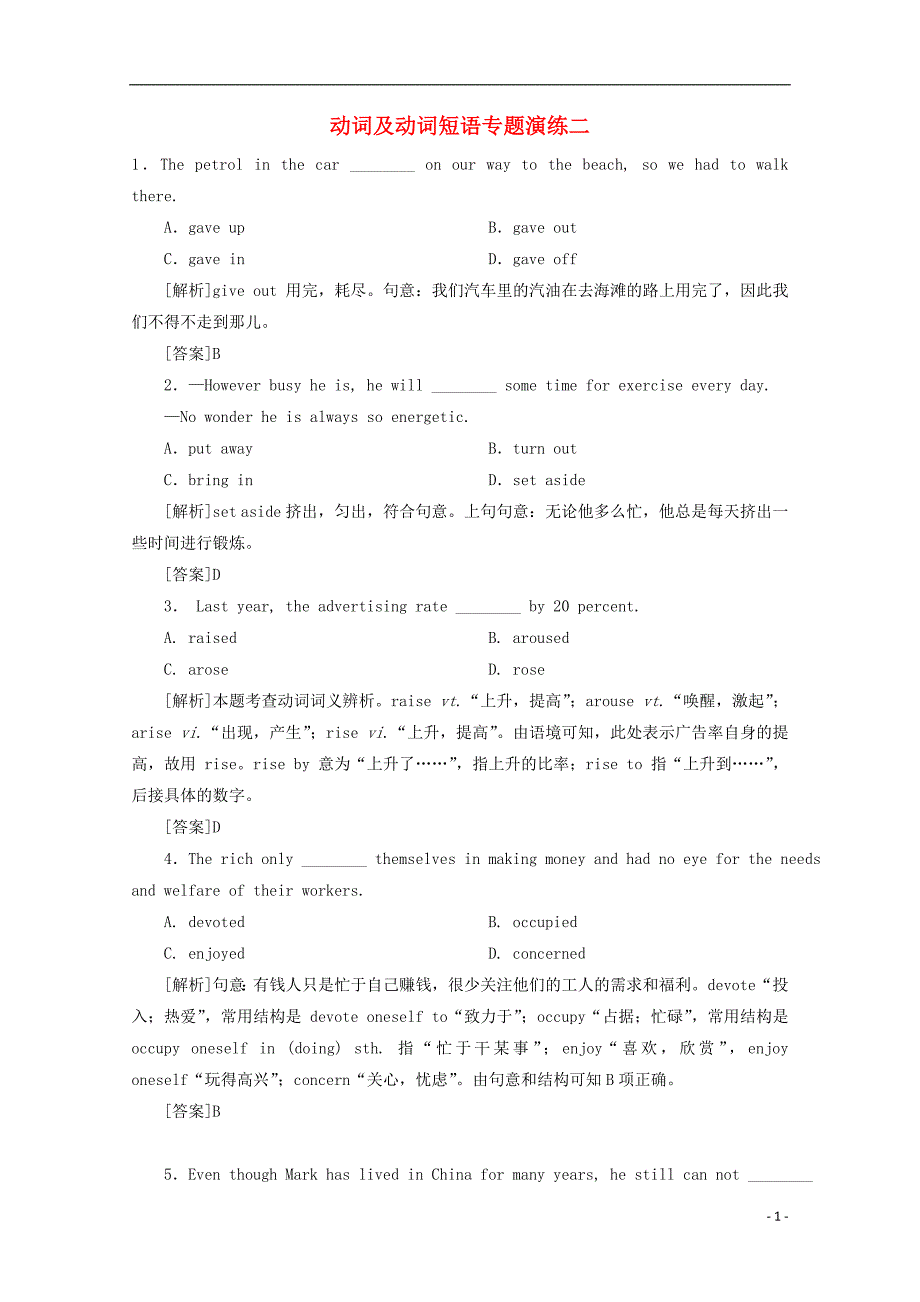 广东中山市重点高中届高考英语语法专题演练动词及动词短语02.doc_第1页