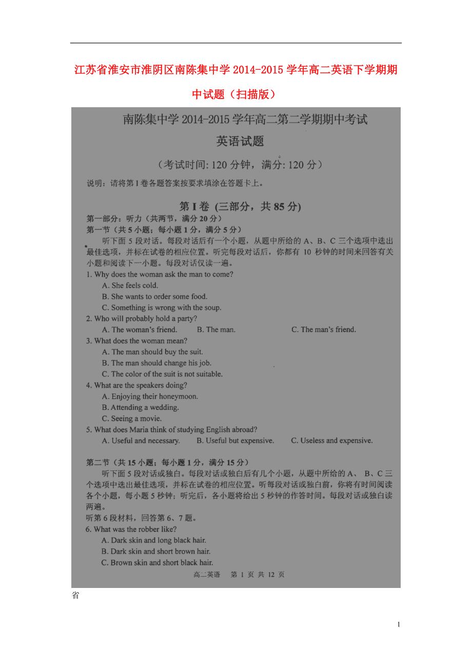 江苏淮安淮阴区南陈集中学高二英语期中.doc_第1页