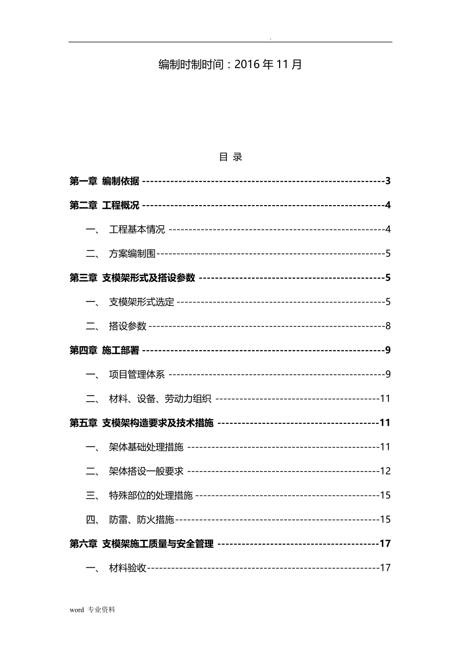 支模架专项技术方案设计_第2页