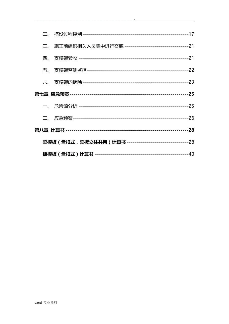 支模架专项技术方案设计_第3页