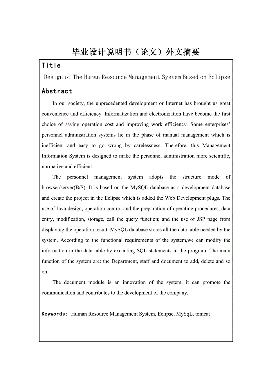 （人力资源管理）基于E的人事管理系统的设计_第3页