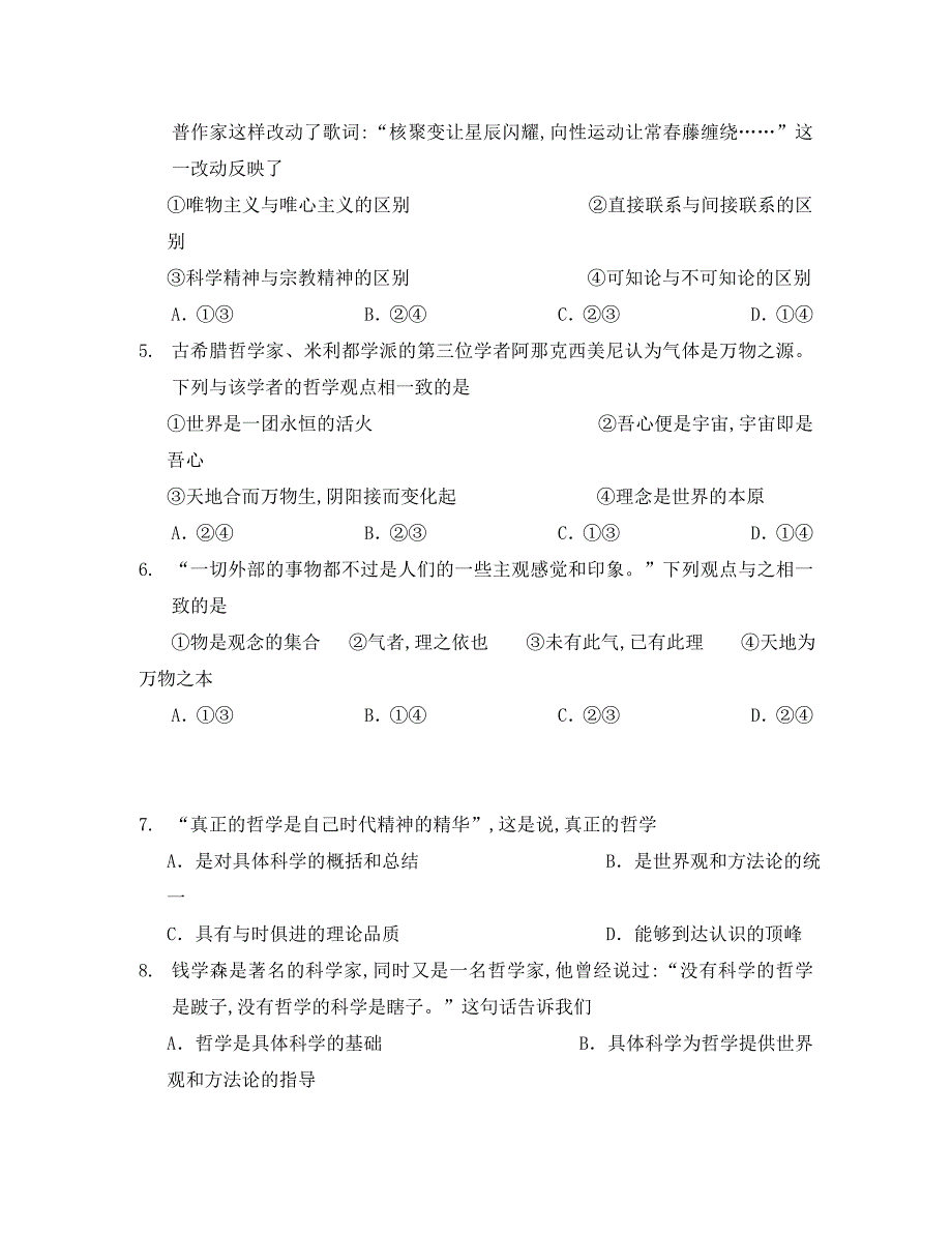 广西2020学年高二政治下学期期中试题 理_第2页