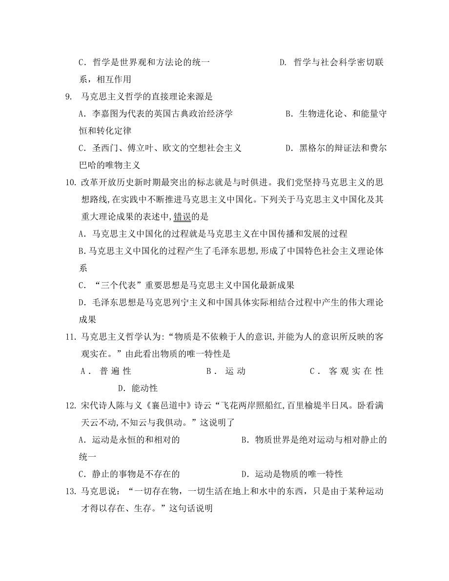 广西2020学年高二政治下学期期中试题 理_第3页