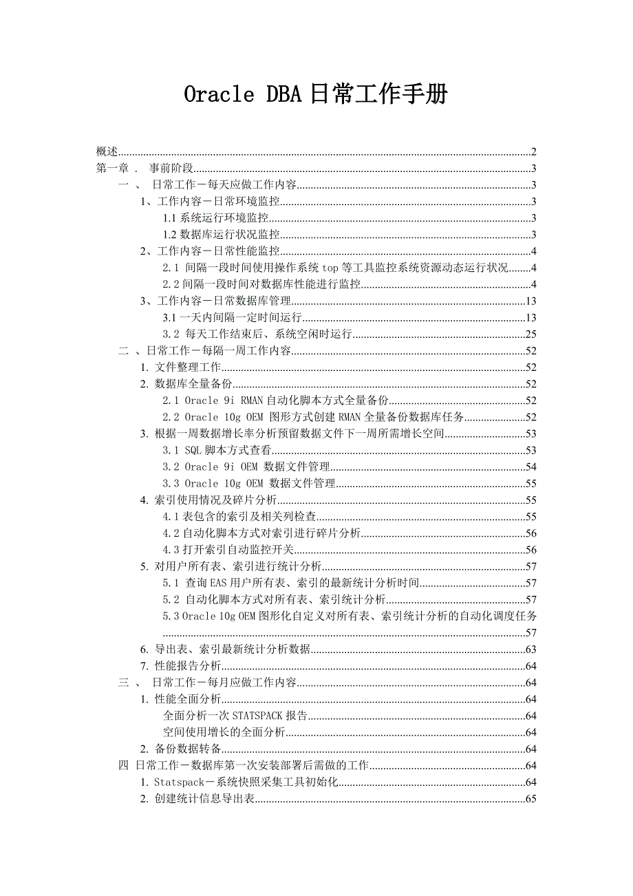 （工作规范）B日常工作手册_第1页