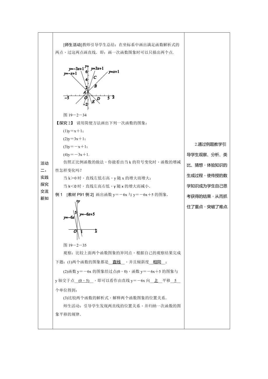 人教版八年级数学：第19章一次函数 第8课时 一次函数的性质 教学设计_第3页