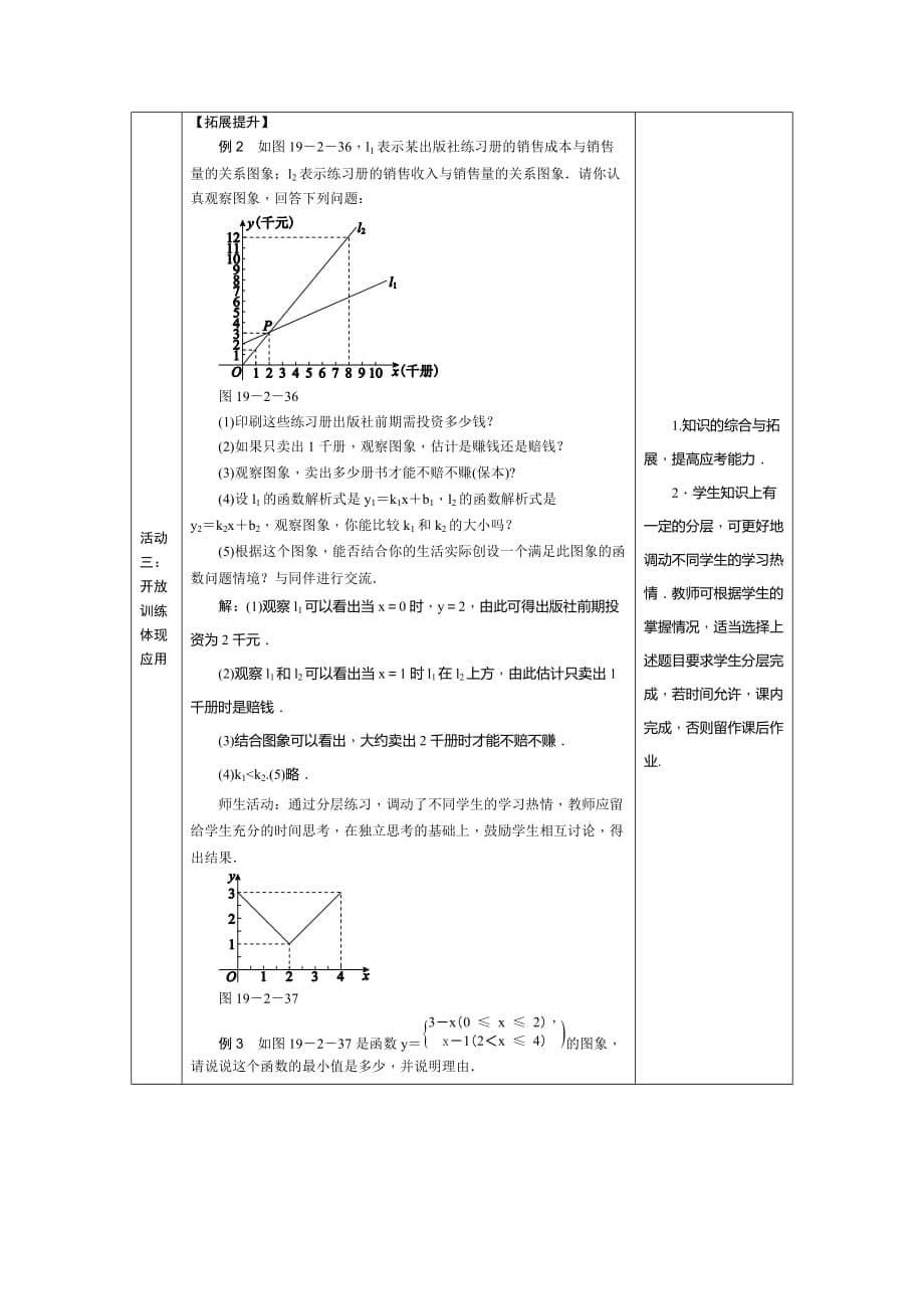 人教版八年级数学：第19章一次函数 第8课时 一次函数的性质 教学设计_第5页