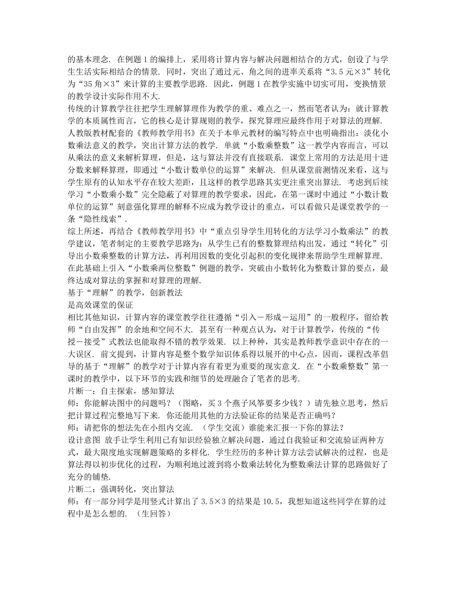 “四个基于”指导下的计算教学实践与思考.docx_第2页