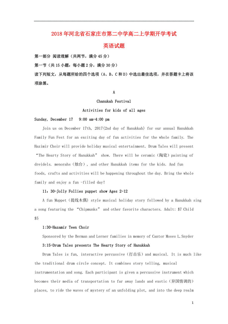 河北高二英语开学考试.doc_第1页