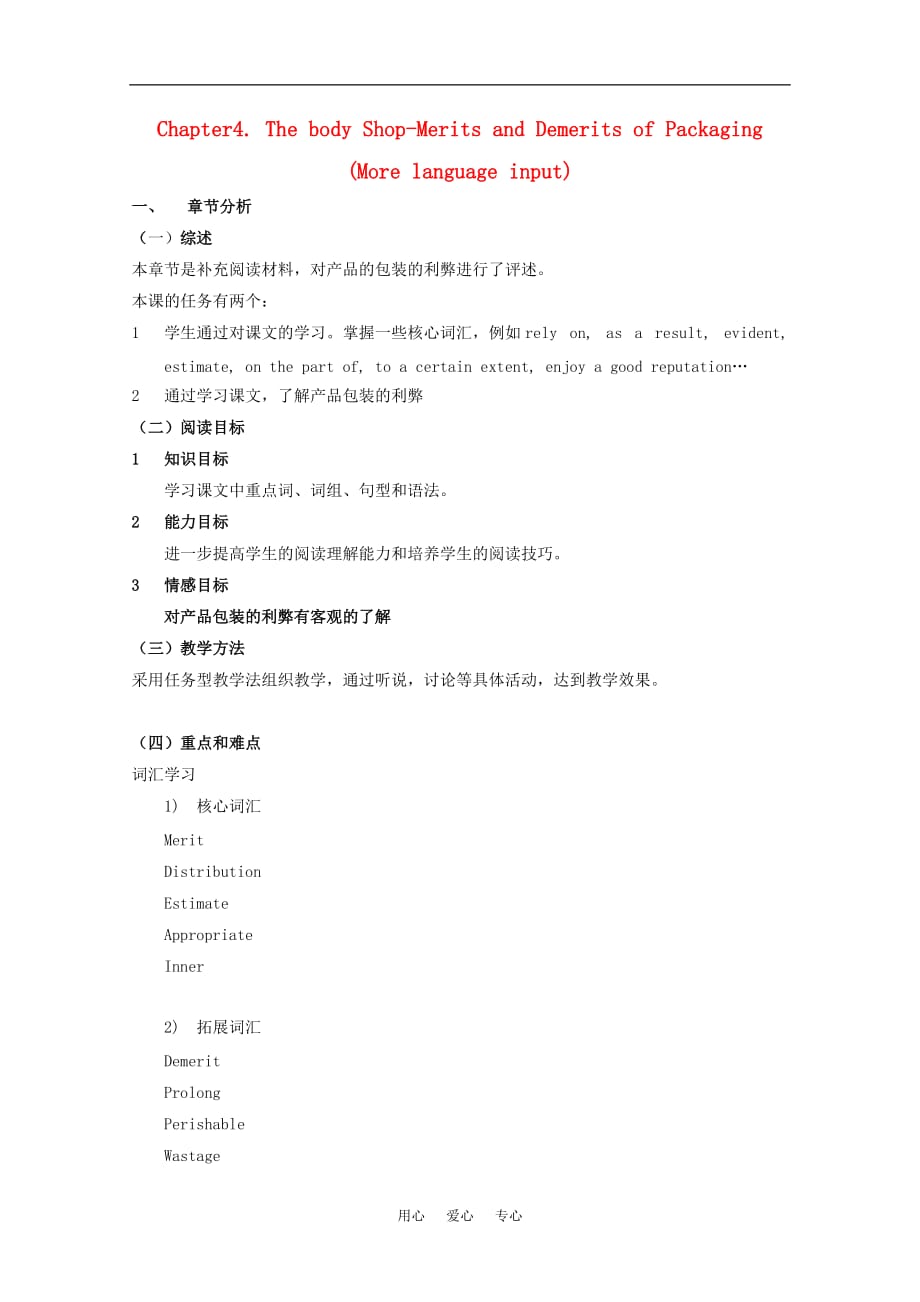 高中英语Unit4thebodyshopmorereading教案上海牛津S3A.doc_第1页