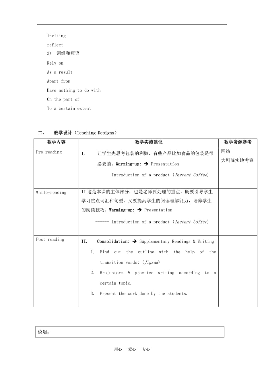 高中英语Unit4thebodyshopmorereading教案上海牛津S3A.doc_第2页