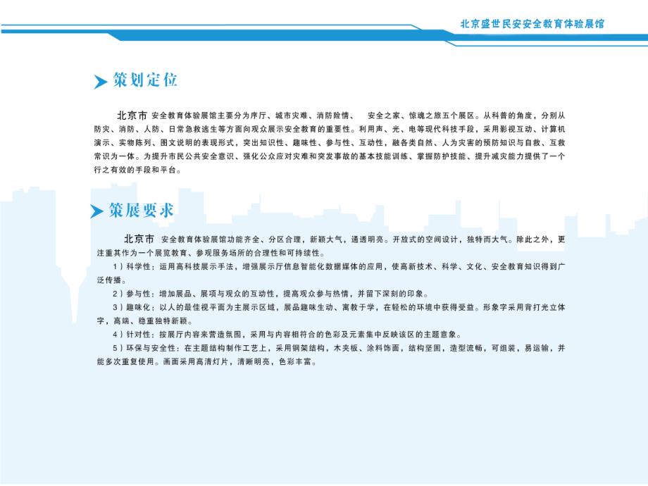 生存科普基地建设设计方案_第4页