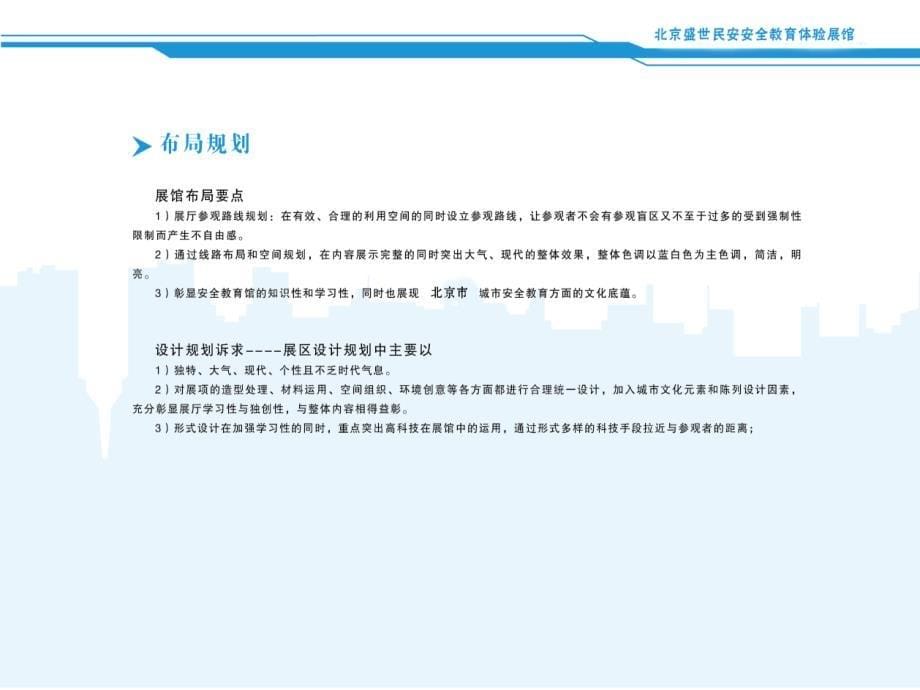 生存科普基地建设设计方案_第5页