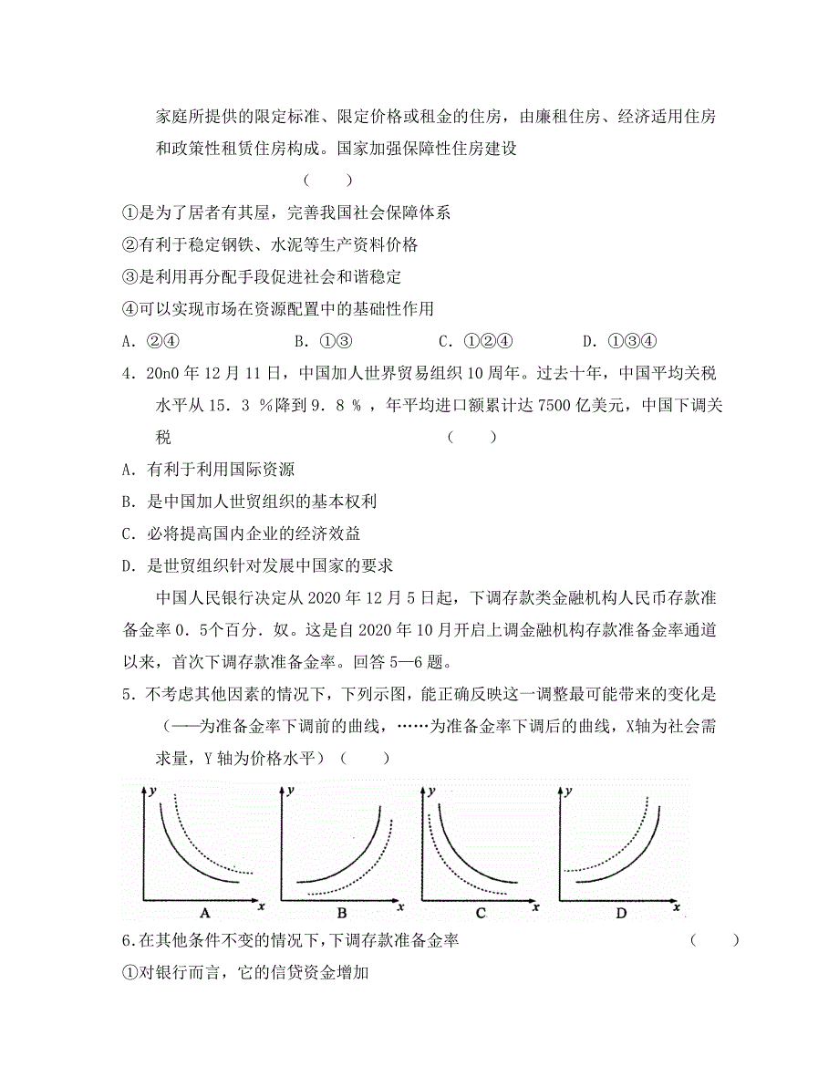 福建省厦门市2020届高三政治上学期期末质量检查试题_第2页