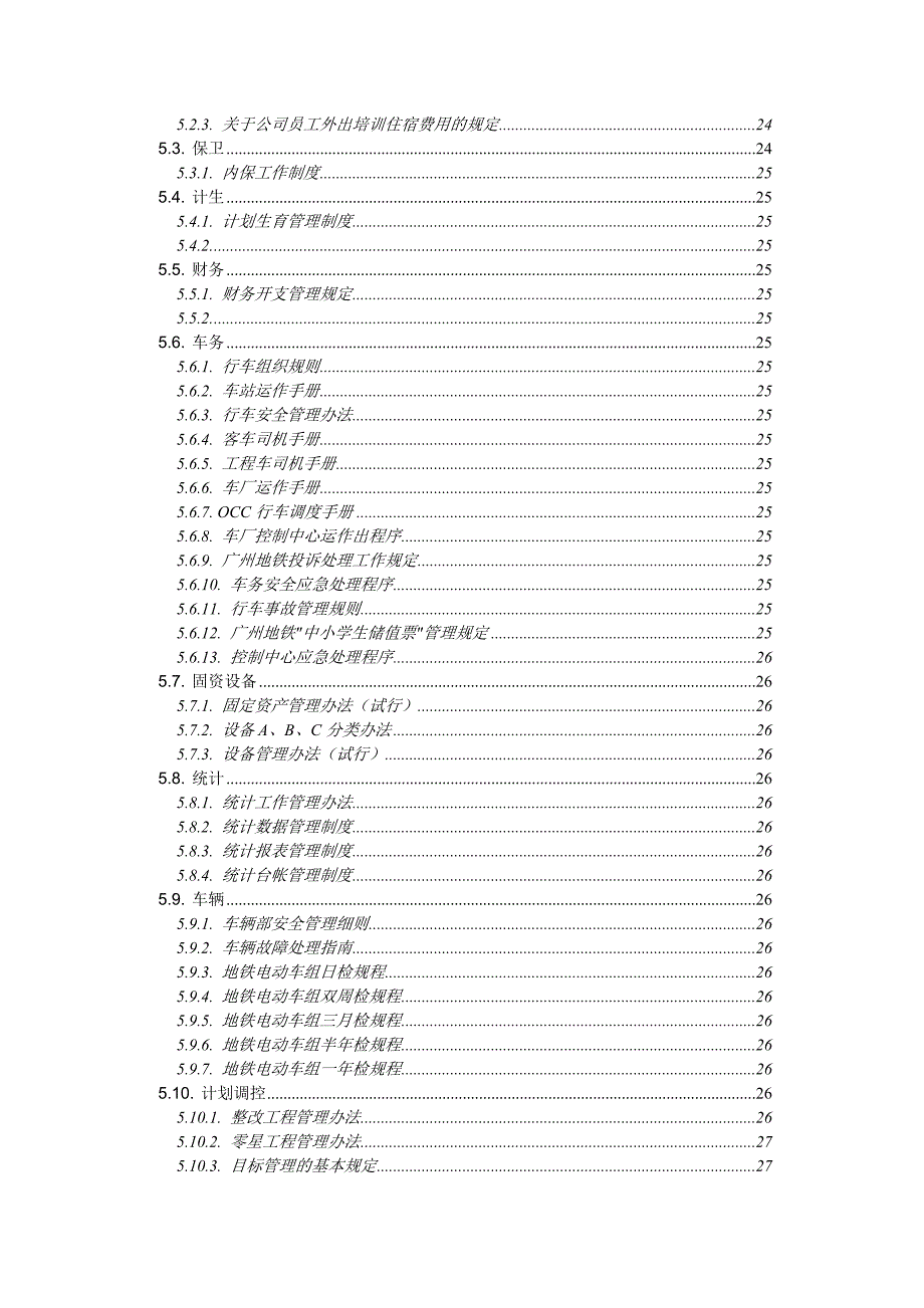 （岗位职责）部门描述运营事业总部_第2页