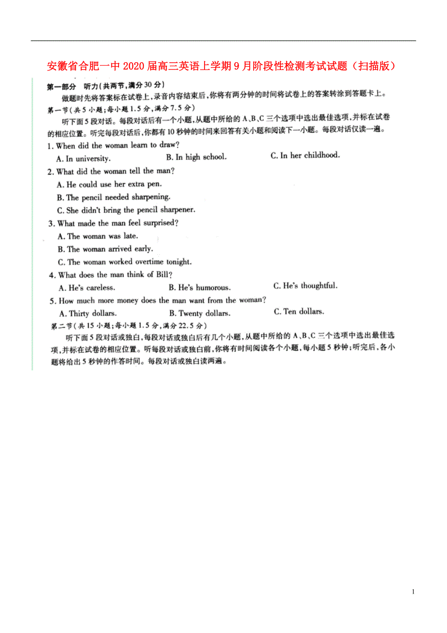 安徽高三英语阶段性检测考试.doc_第1页