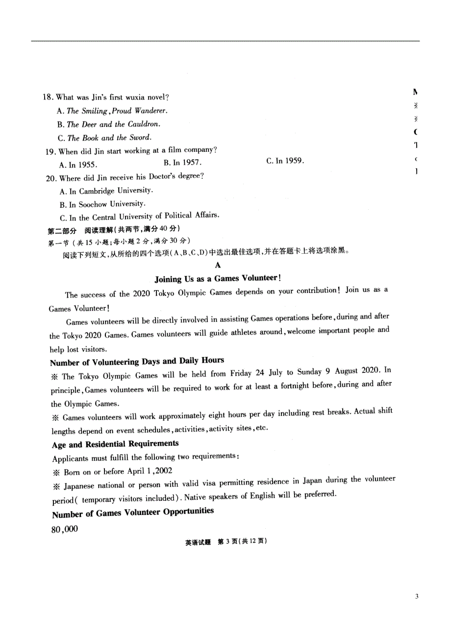 安徽高三英语阶段性检测考试.doc_第3页