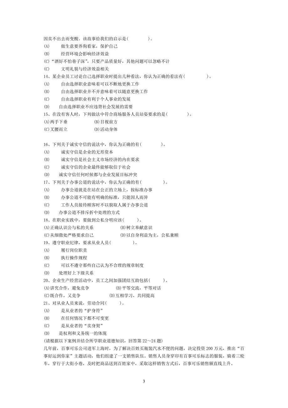 （行政文秘）文秘考试整理资料_第3页