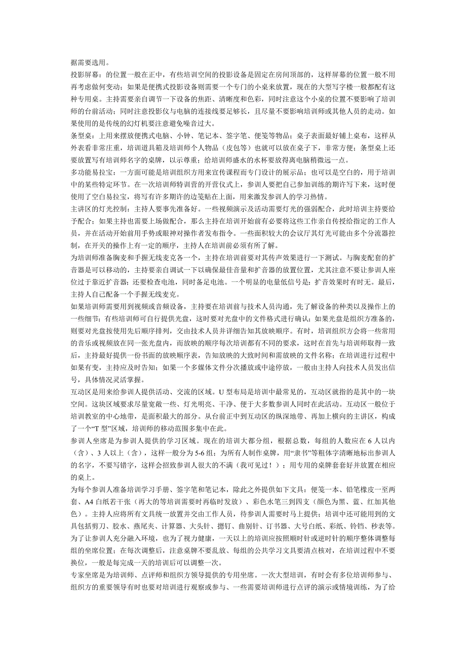 （培训体系）培训主持人手册_第3页