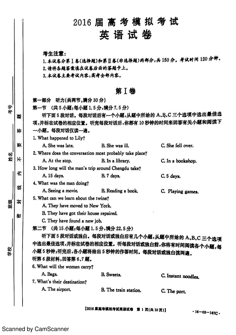 山东菏泽高三英语第二次模拟考试PDF.pdf_第1页