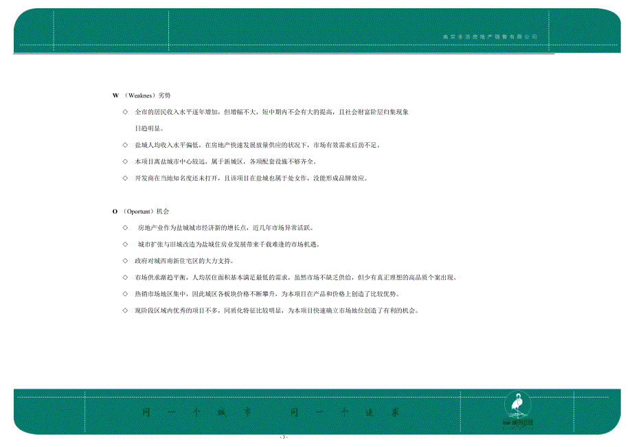 （营销策划）中庚城市花园策划报告——营销篇_第3页