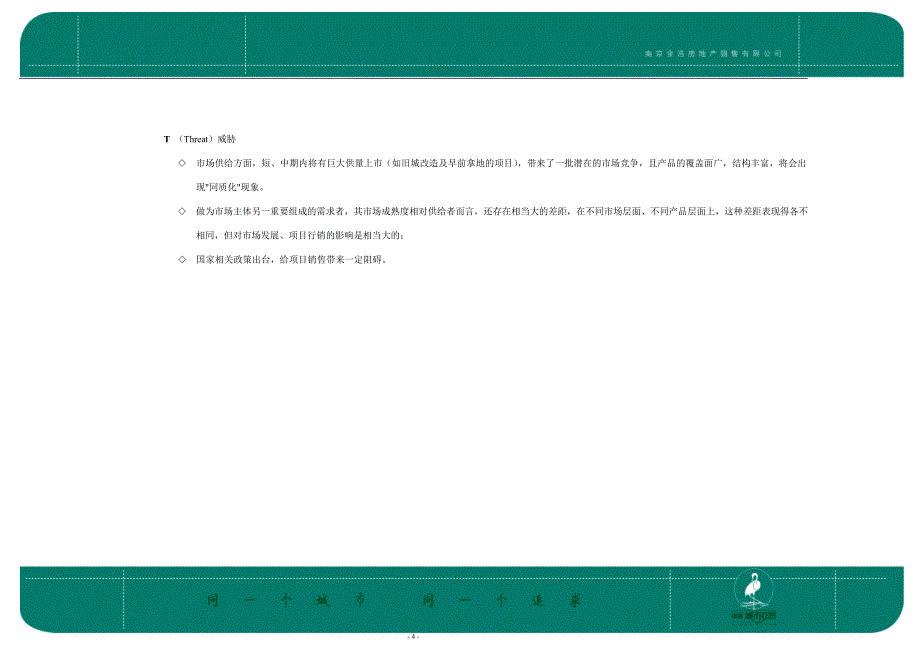（营销策划）中庚城市花园策划报告——营销篇_第4页