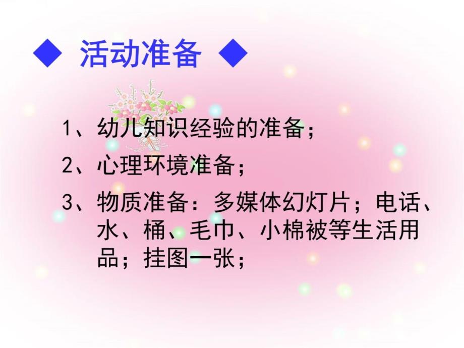 幼儿园大班社会活动《安全在我身边》课件幻灯片教案资料_第3页