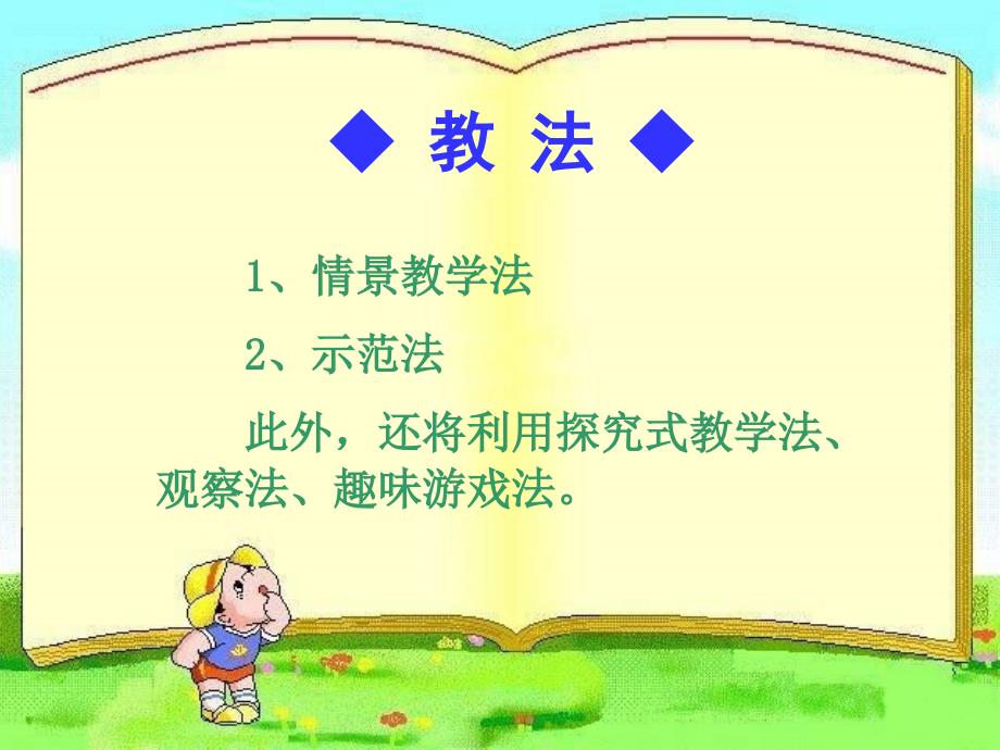 幼儿园大班社会活动《安全在我身边》课件幻灯片教案资料_第4页