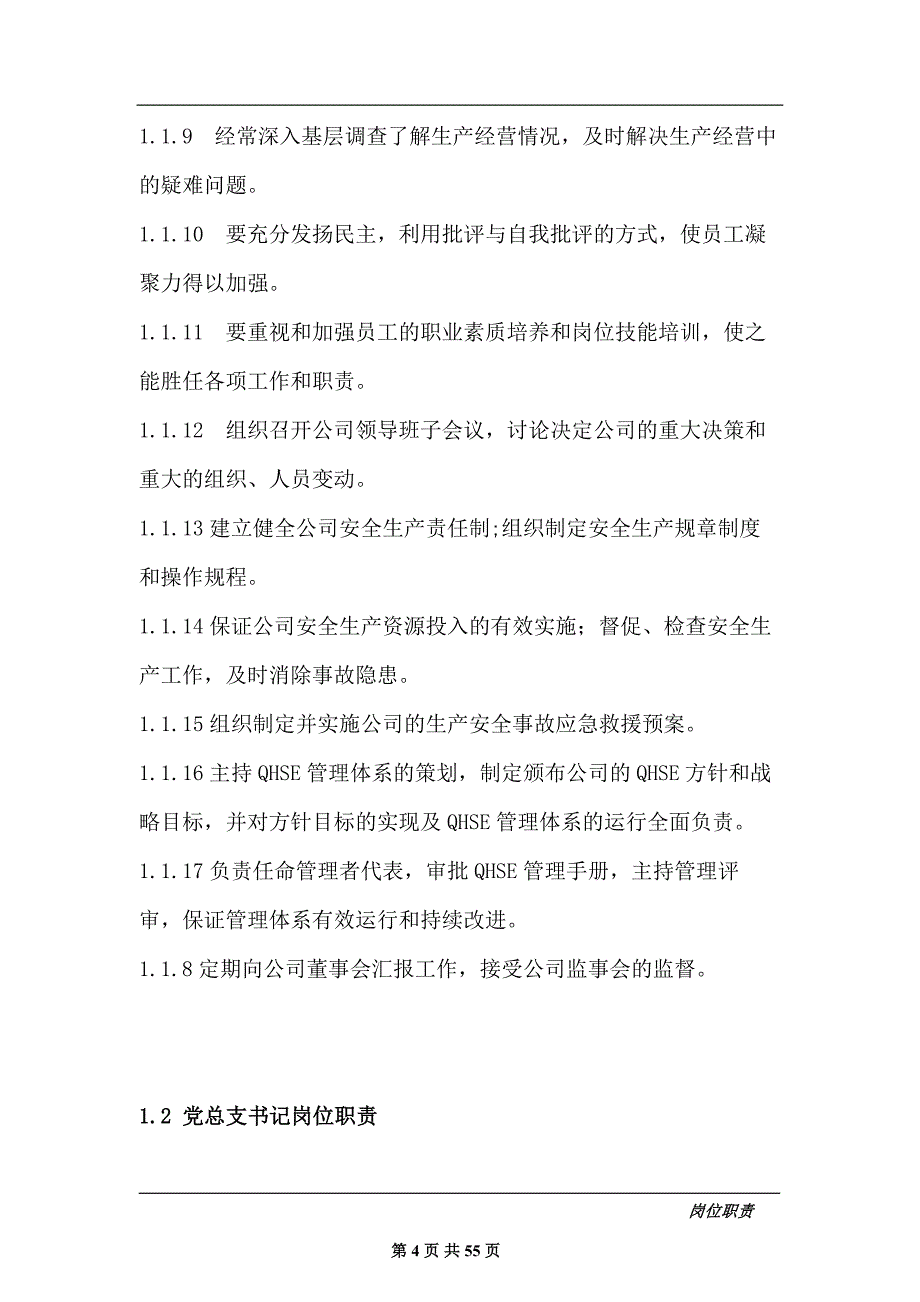 （岗位职责）岗位职责(2)_第4页