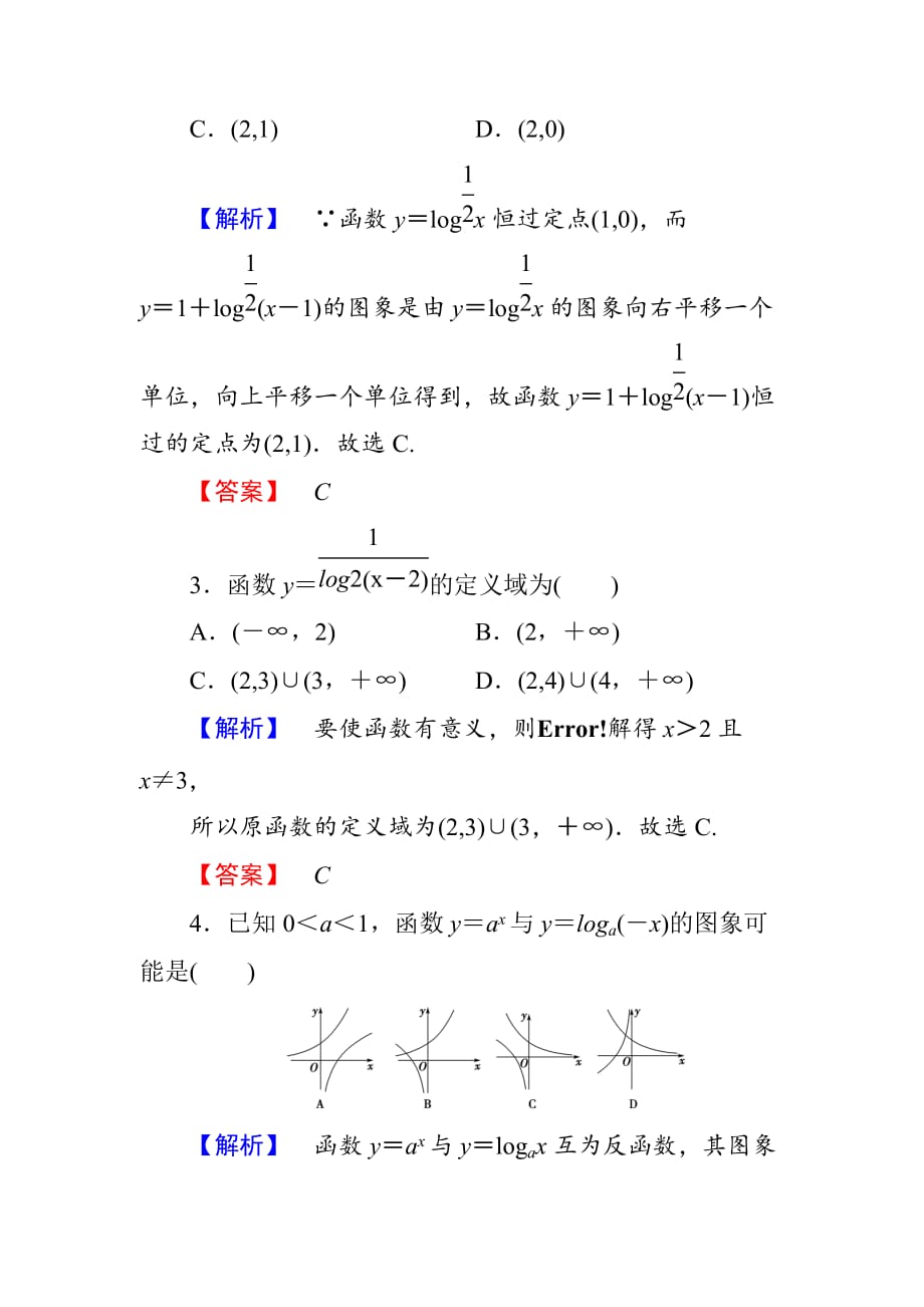 高中数学人教A版必修1同步练习题第2章 2.2.2 第1课时 对数函数的图象及性质_第2页