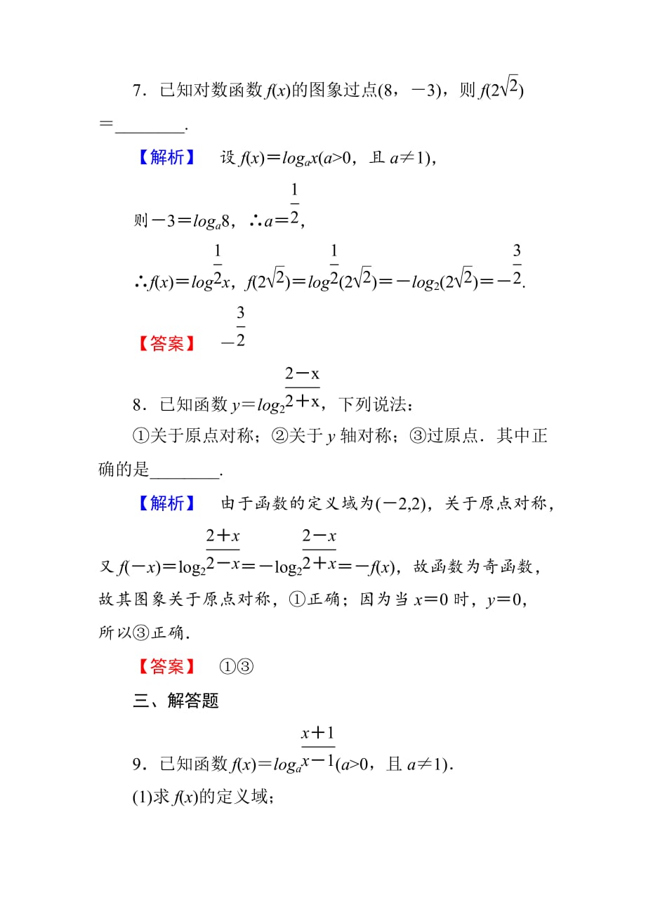 高中数学人教A版必修1同步练习题第2章 2.2.2 第1课时 对数函数的图象及性质_第4页