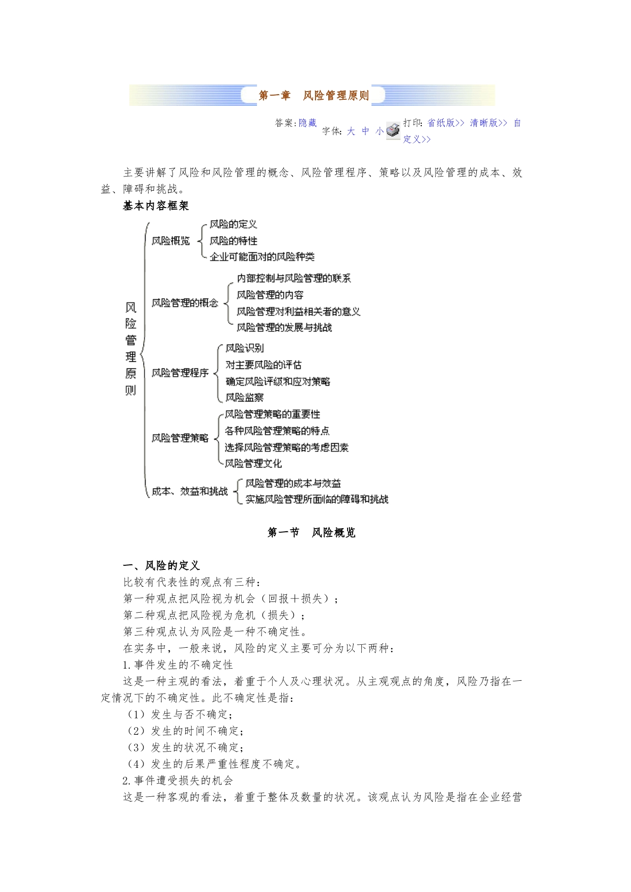 风险管理与企业倒闭风险_第1页