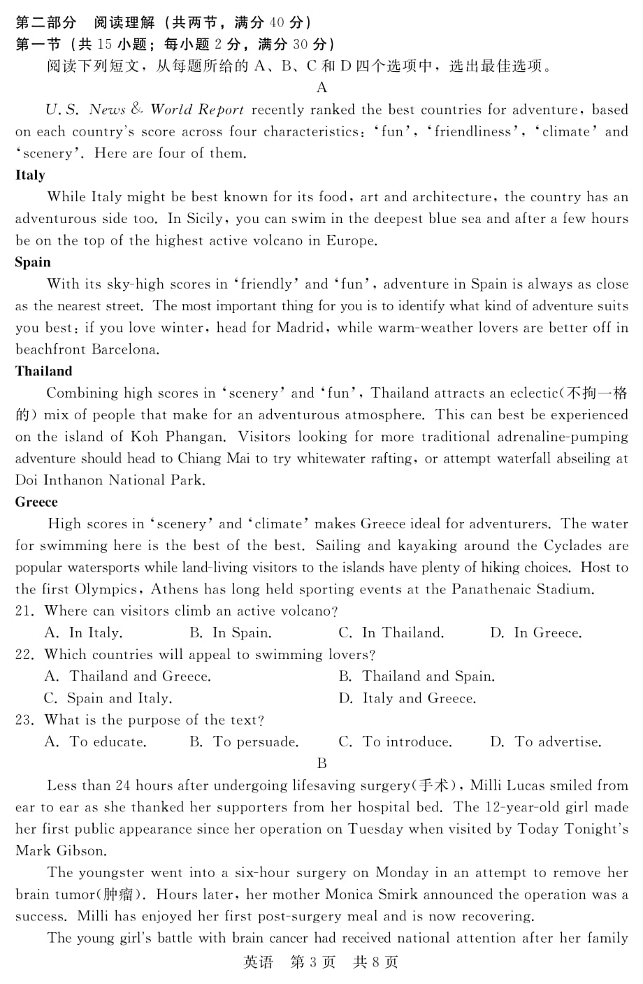 河北高三英语第二次际调研考试一PDF无答案.pdf_第3页