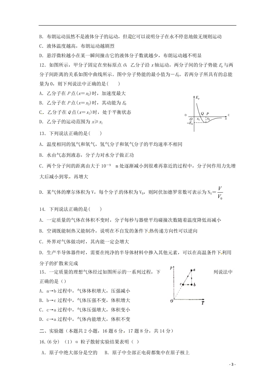 甘肃省高台县学年高二物理下学期期末考试试题（无答案） (1).doc_第3页